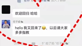 讓任子威心心念念的群聊到底是啥？