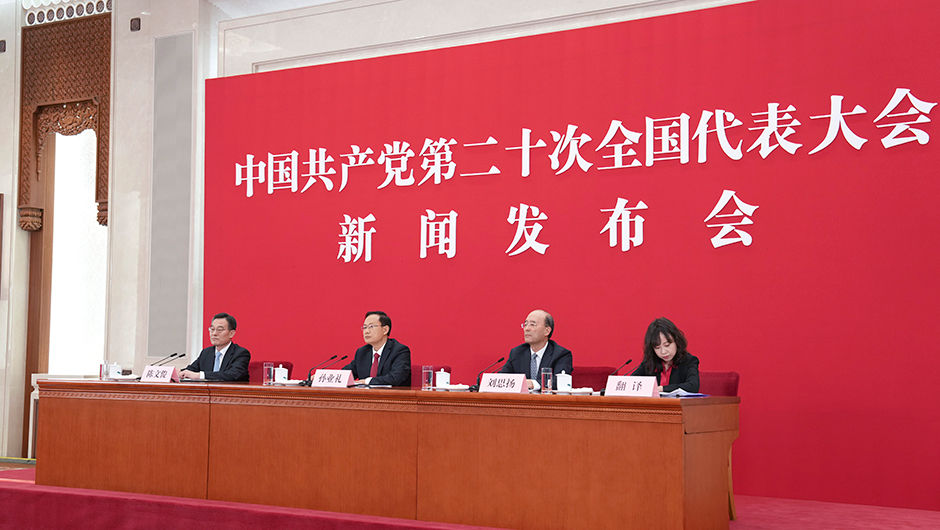 中國共產(chǎn)黨第二十次全國代表大會(huì )新聞發(fā)言人舉行新聞發(fā)布會(huì )