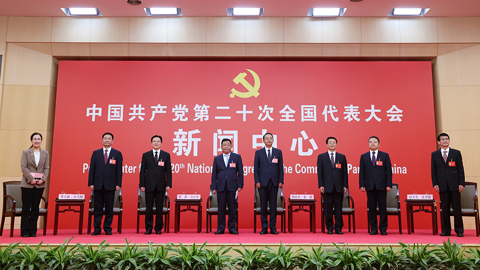 二十大新聞中心舉行第三場(chǎng)集體采訪(fǎng)