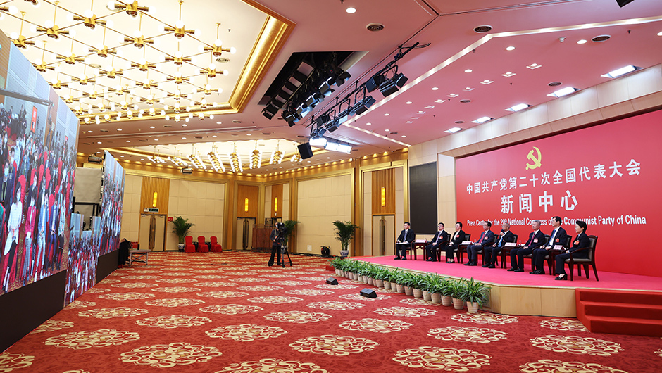 二十大新聞中心舉行第四場(chǎng)集體采訪(fǎng)