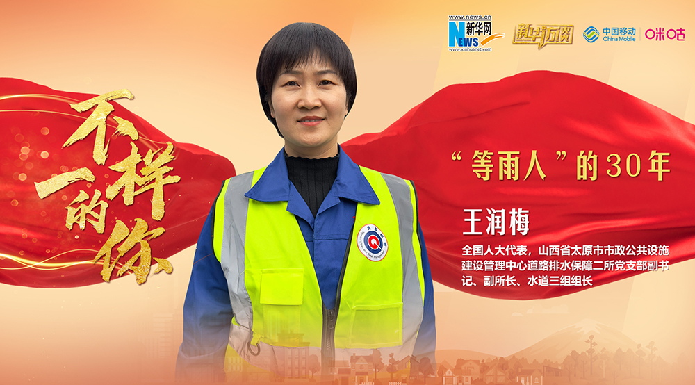 王潤梅:“等雨人”的30年