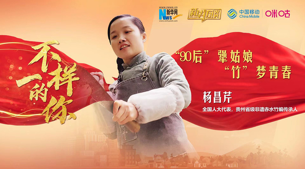 楊昌芹：&ldquo;90后&rdquo;犟姑娘&ldquo;竹&rdquo;夢(mèng)青春