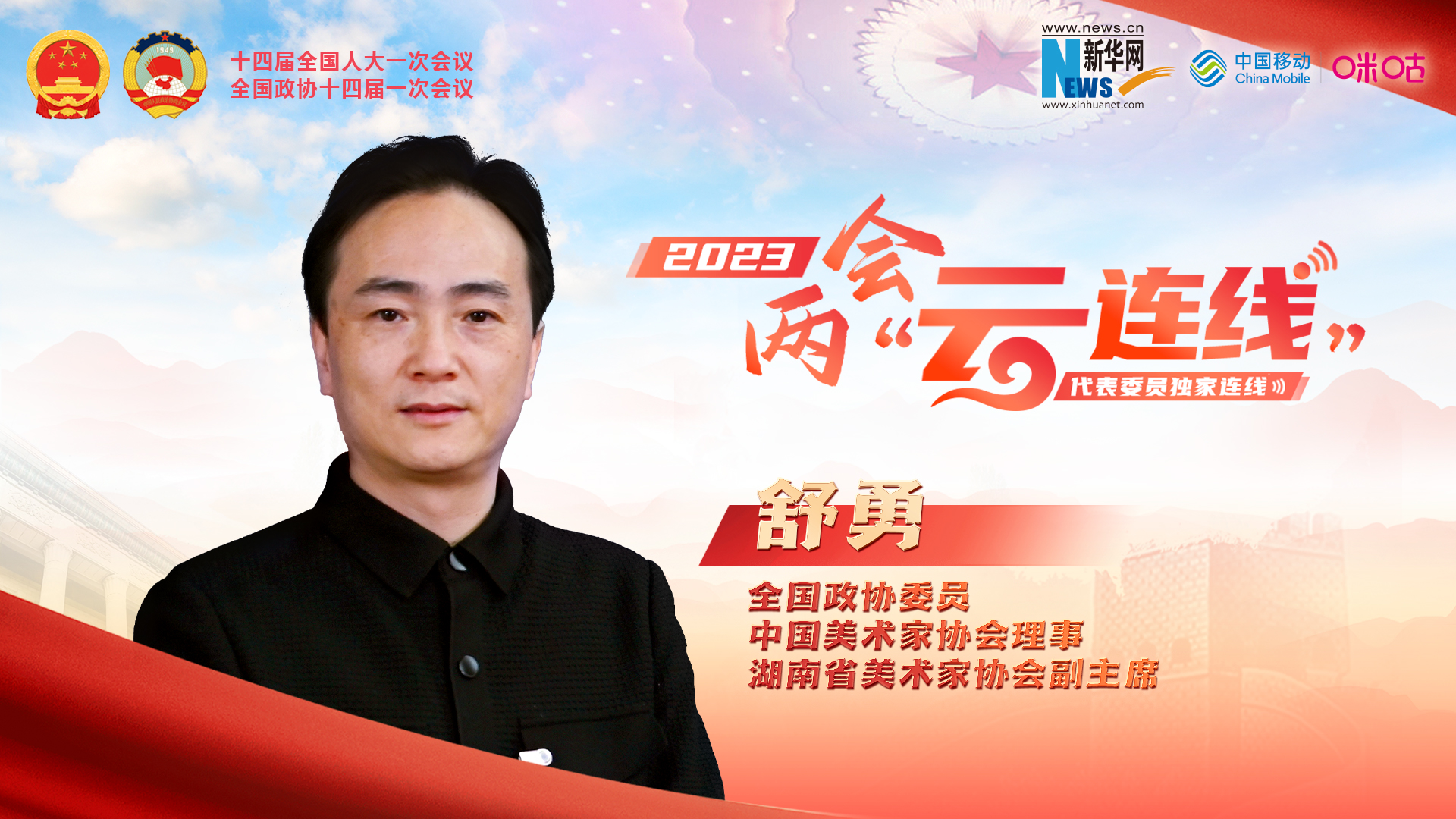 舒勇：推動(dòng)中華優(yōu)秀傳統文化&ldquo;走出去&rdquo; 要與世界同頻共振