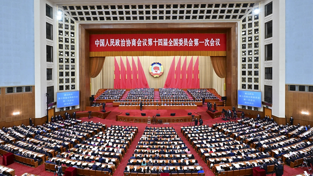 全國政協(xié)十四屆一次會(huì )議閉幕會(huì )