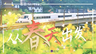 學(xué)習原聲｜從春天出發(fā)