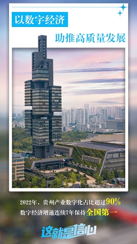 這就是信心丨&ldquo;中國數谷&rdquo; 風(fēng)好正揚帆