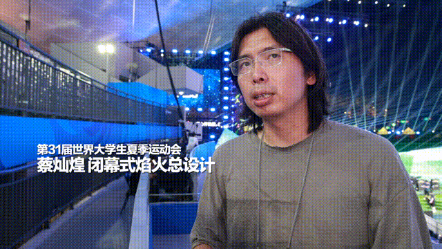 &ldquo;破圈&rdquo;的大運會(huì )閉幕式，獨家揭秘來(lái)了！