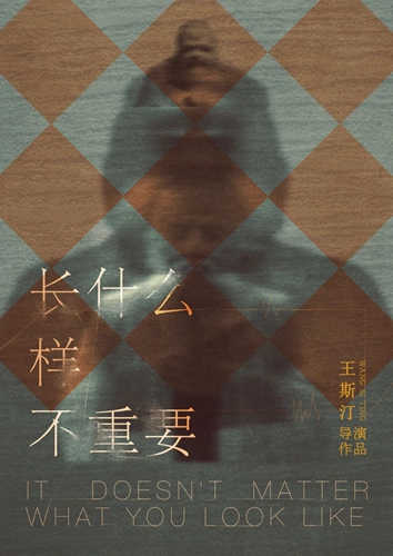 《長(cháng)什么樣不重要》