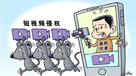 &ldquo;剪刀手&rdquo;&ldquo;搬運工&rdquo;該住手了&mdash;&mdash;短視頻侵權現象透視