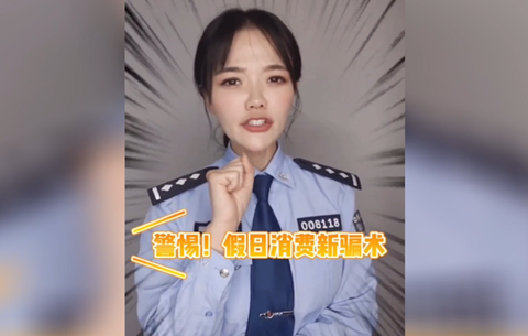 警惕假日消費新騙局，莫讓過(guò)節變&ldquo;過(guò)劫&rdquo;