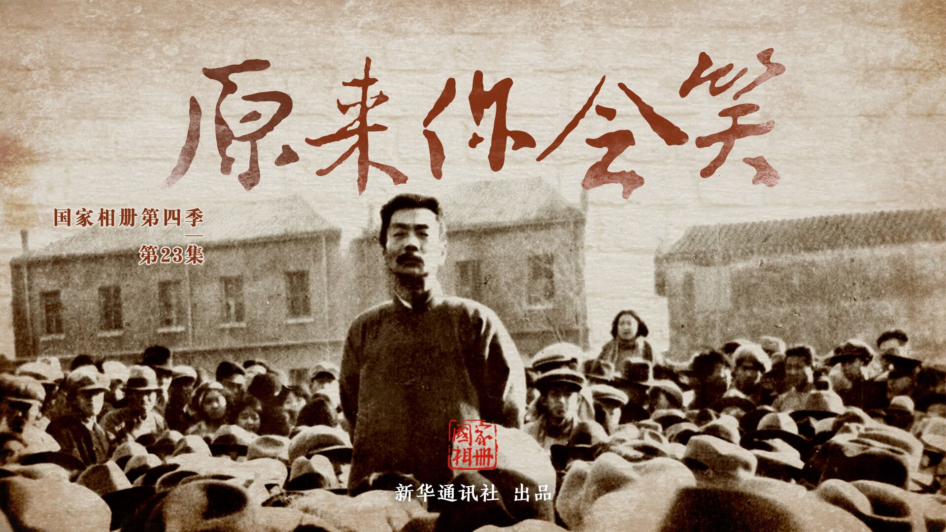 《原來(lái)你會(huì )笑》