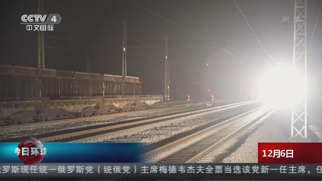 中老鐵路首趟昆明始發(fā)的國際貨運列車(chē)抵達萬(wàn)象