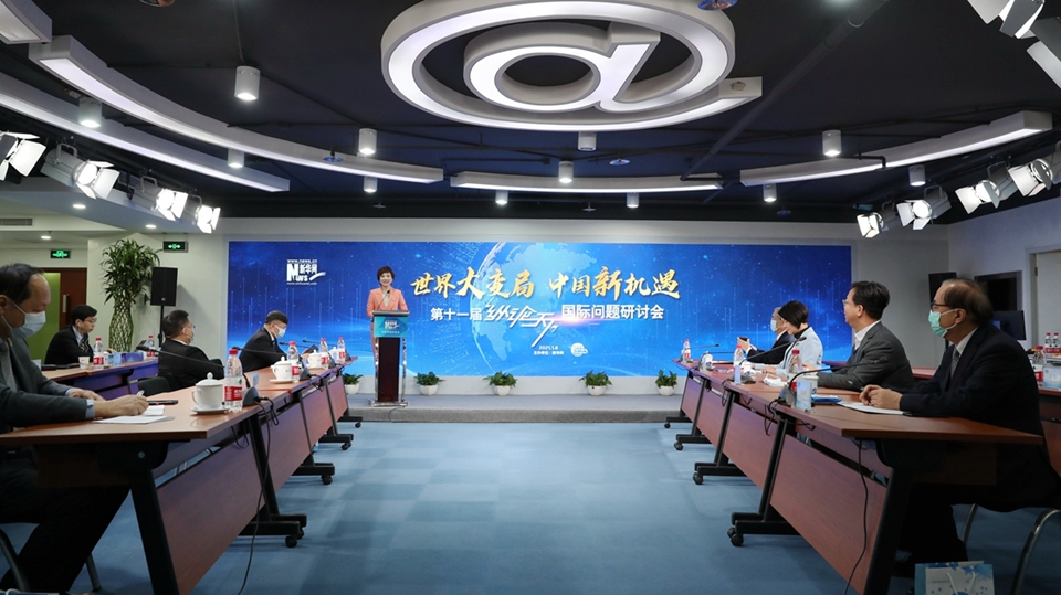 第11屆“縱論天下”國際問(wèn)題研討會(huì )